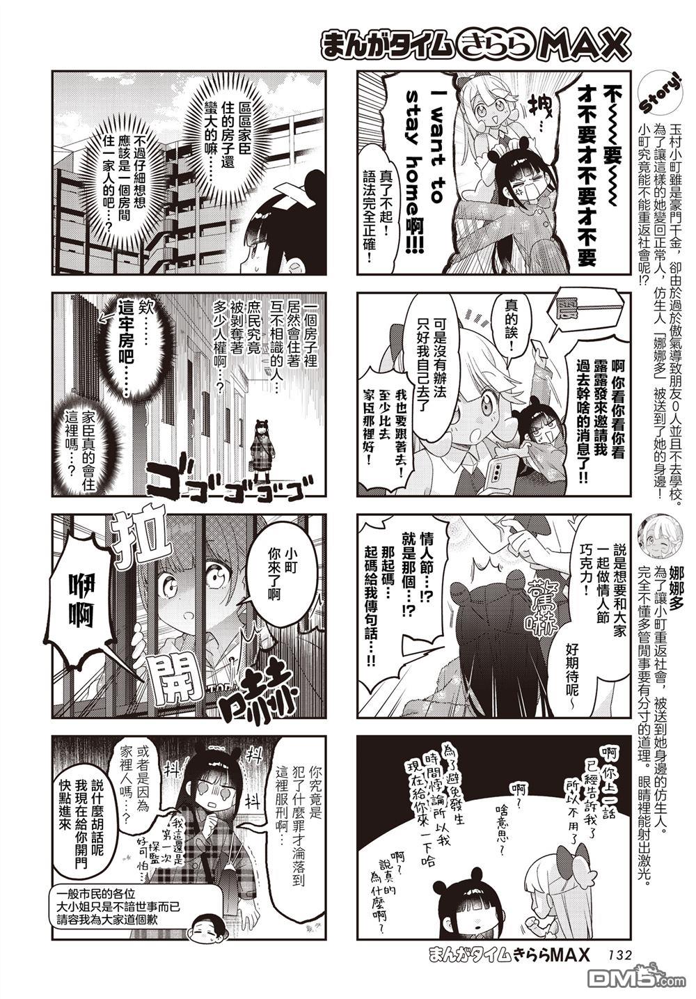 娜娜多的那么多事 第44话 第2页