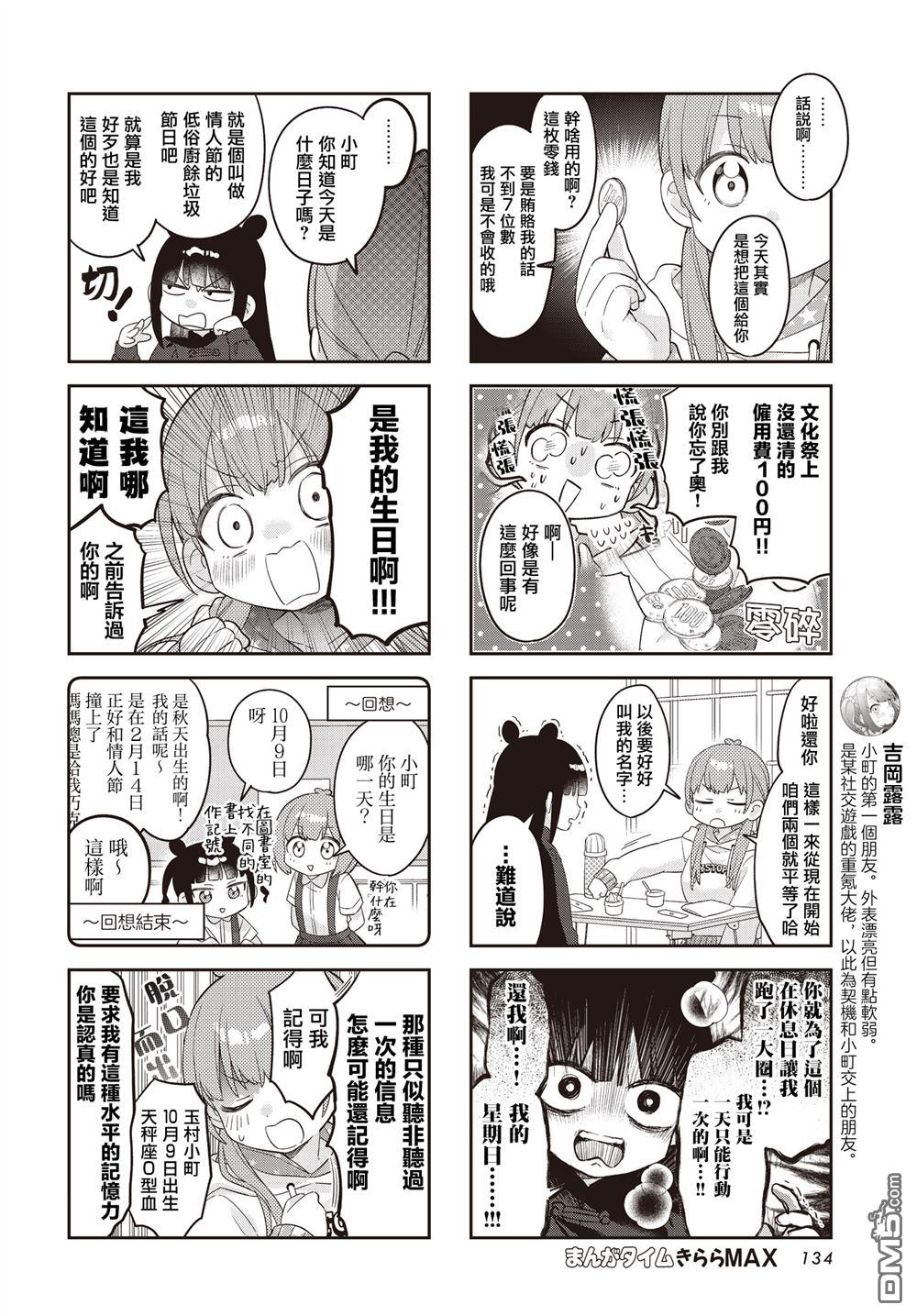 娜娜多的那么多事 第44话 第4页