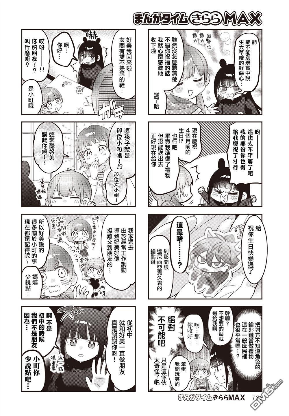 娜娜多的那么多事 第44话 第6页