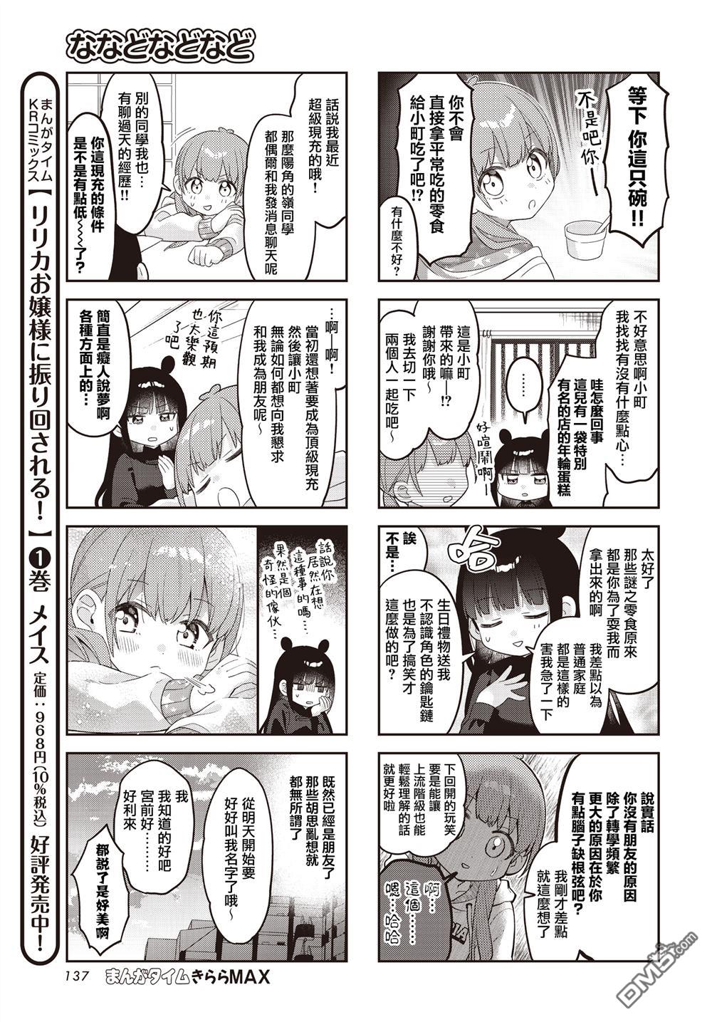 娜娜多的那么多事 第44话 第7页
