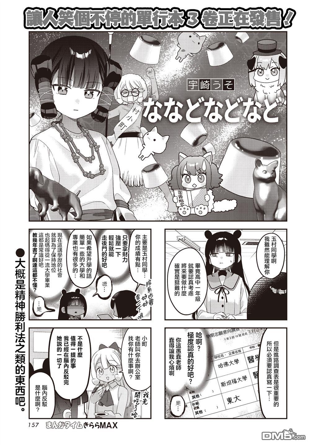 娜娜多的那么多事 第45话 第1页