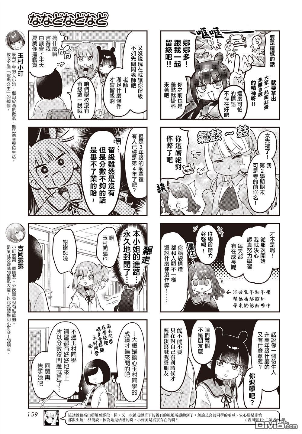 娜娜多的那么多事 第45话 第3页