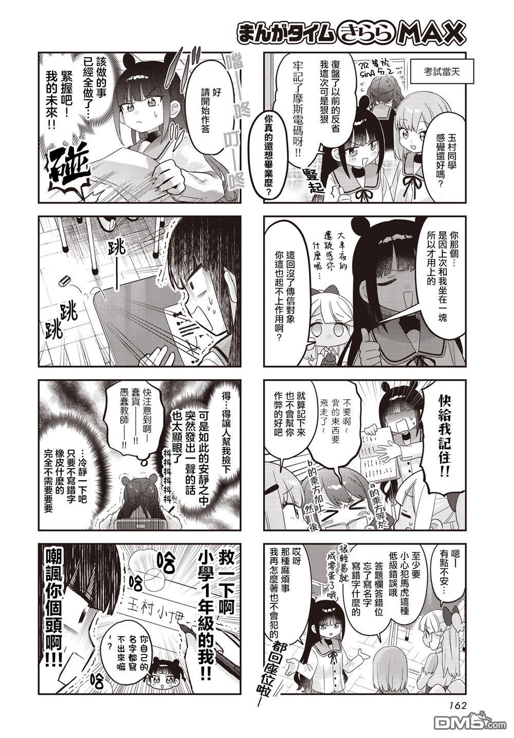 娜娜多的那么多事 第45话 第6页