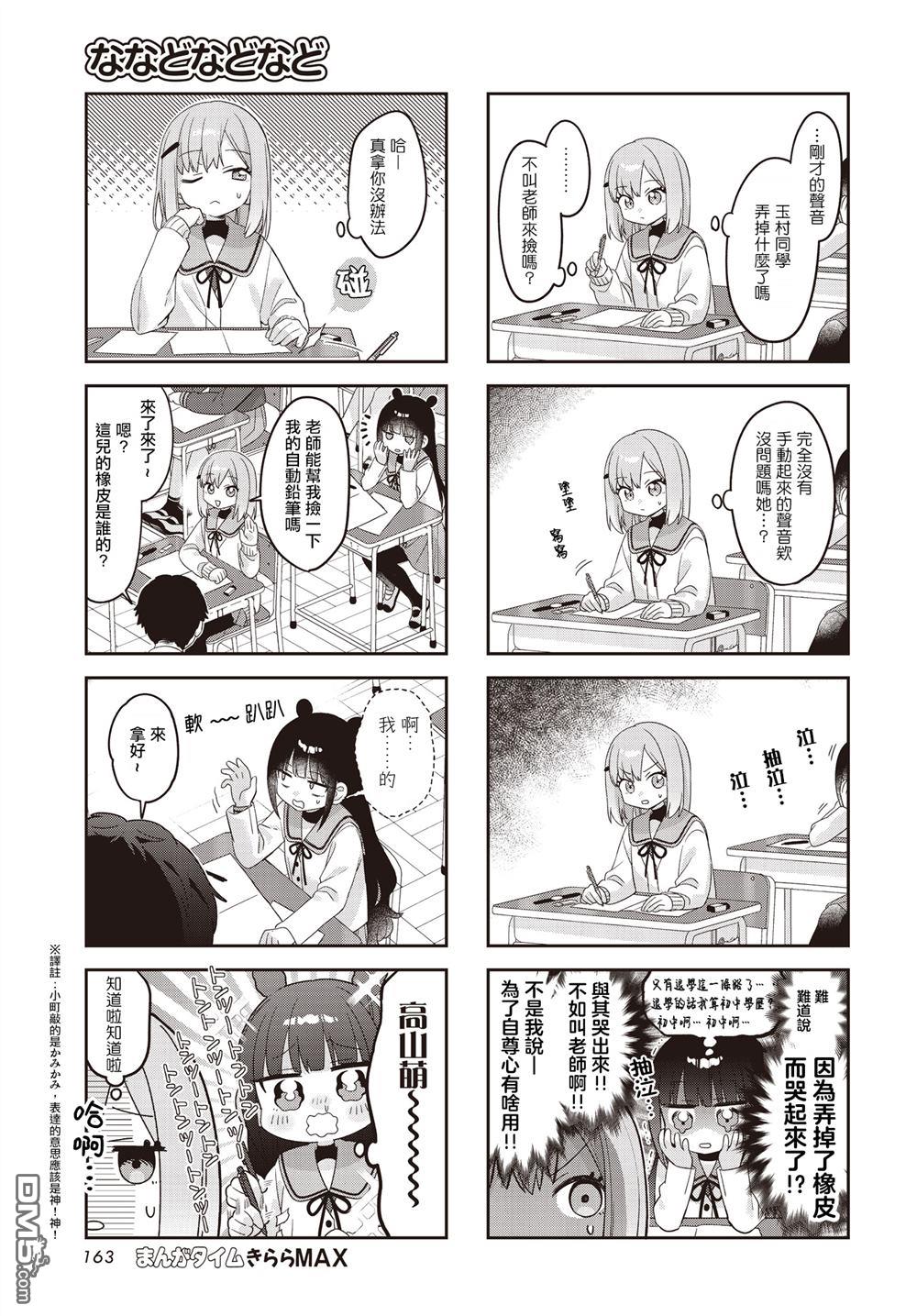 娜娜多的那么多事 第45话 第7页