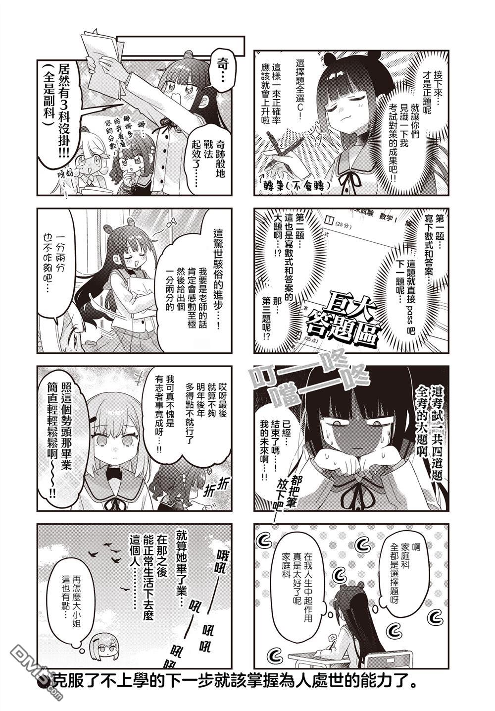 娜娜多的那么多事 第45话 第8页