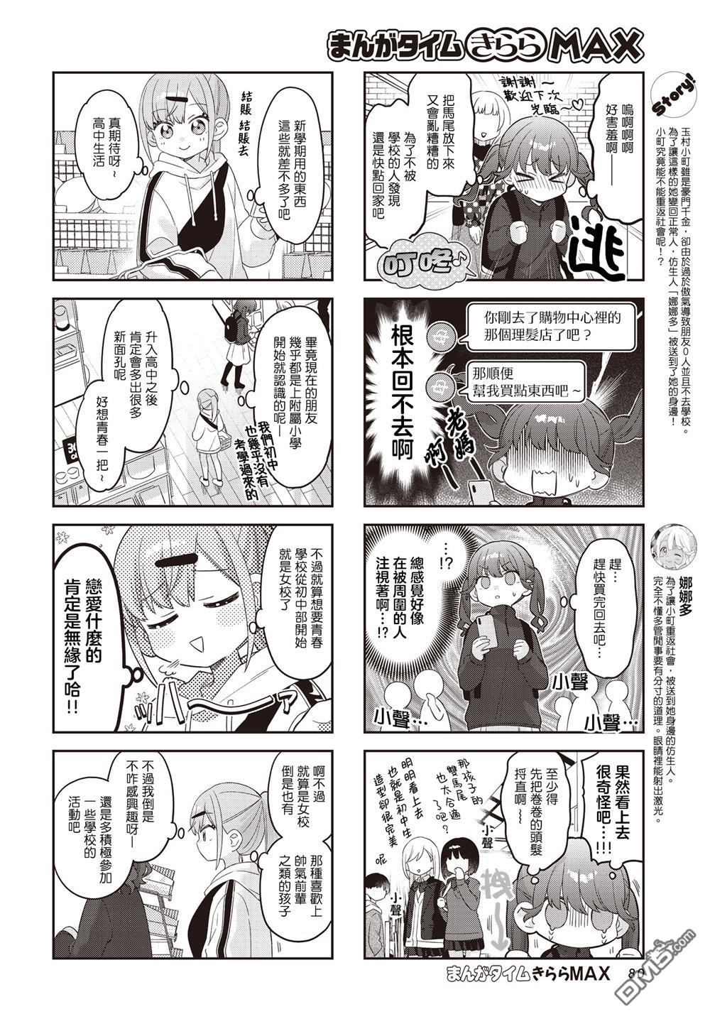 娜娜多的那么多事 第46话 第2页