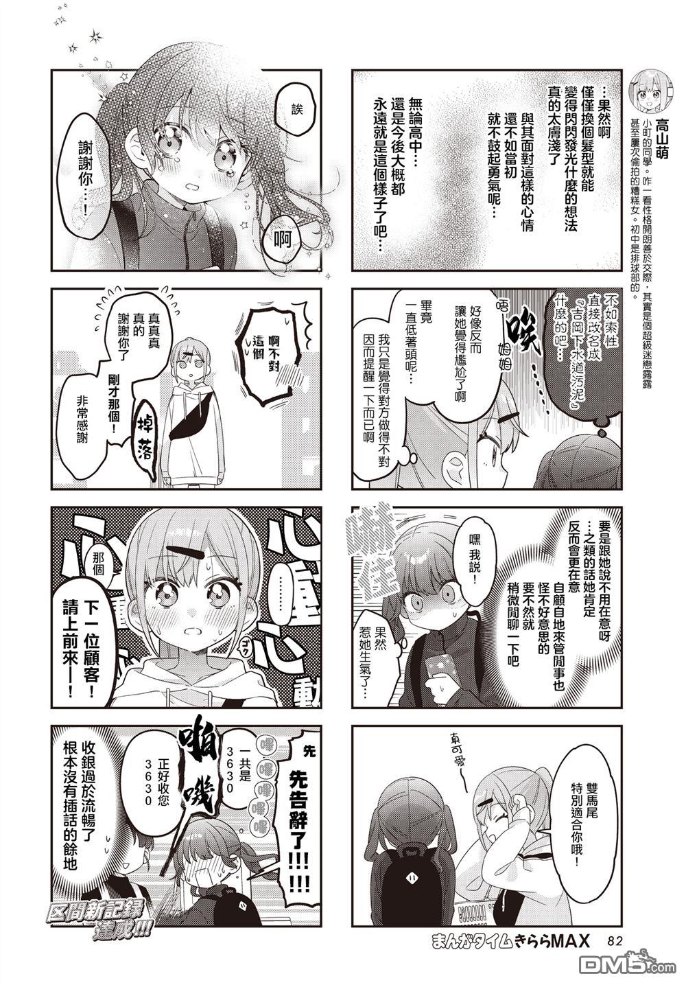 娜娜多的那么多事 第46话 第4页