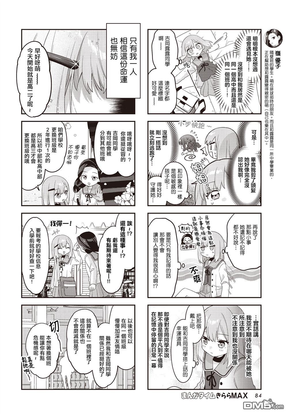 娜娜多的那么多事 第46话 第6页