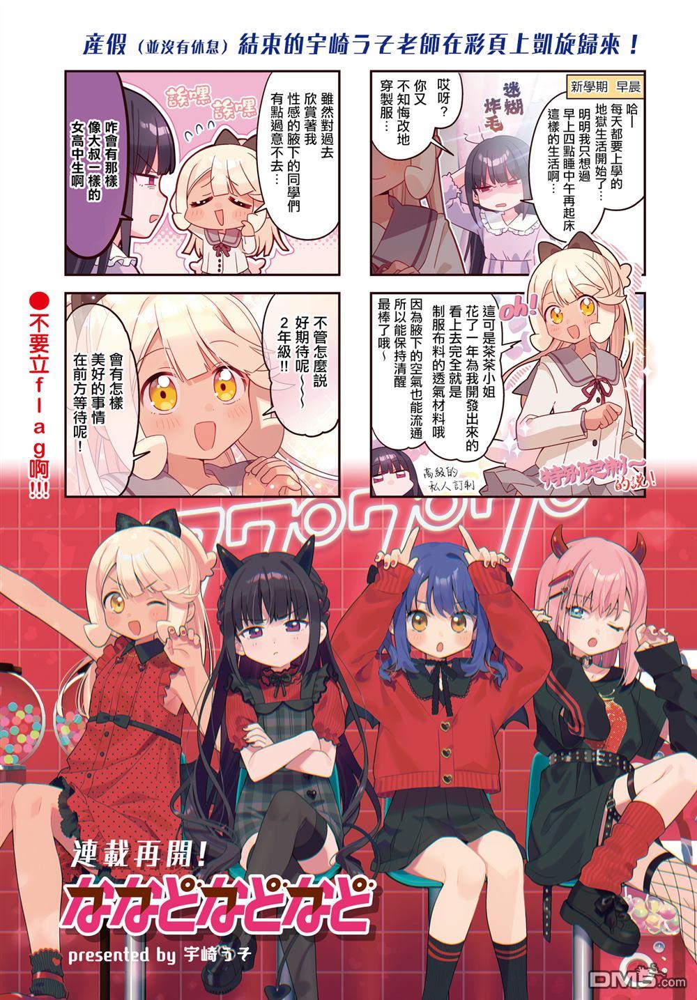 娜娜多的那么多事 第47话 第1页