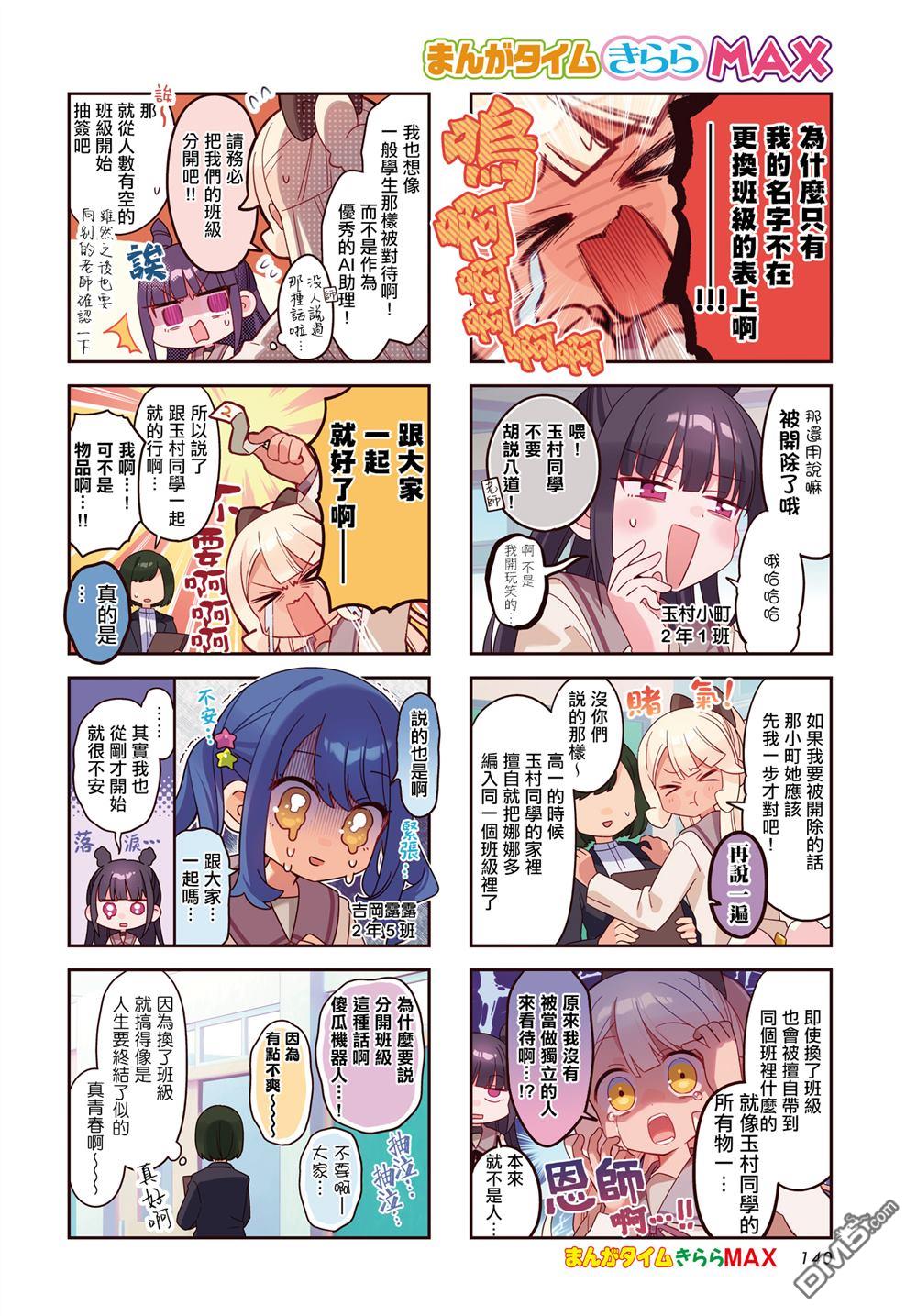 娜娜多的那么多事 第47话 第2页
