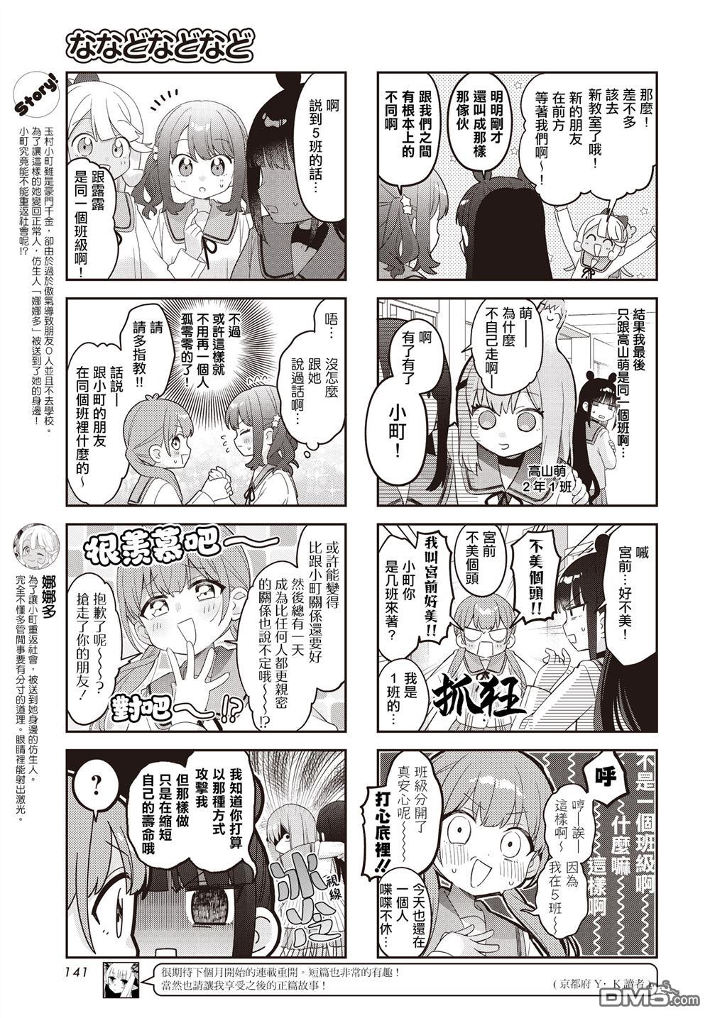 娜娜多的那么多事 第47话 第3页