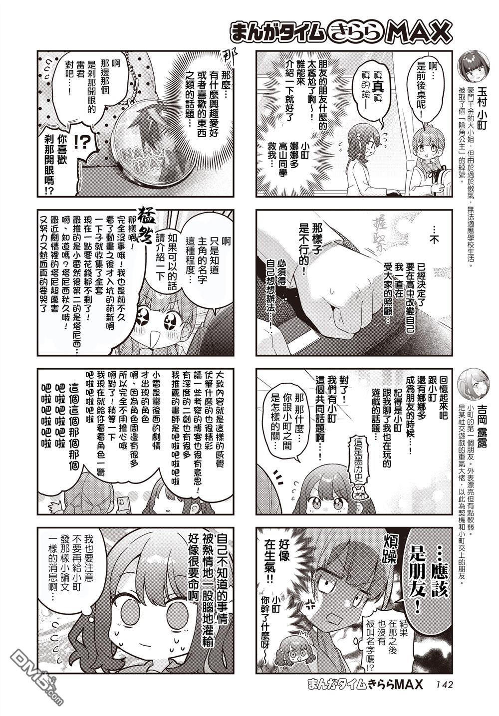 娜娜多的那么多事 第47话 第4页