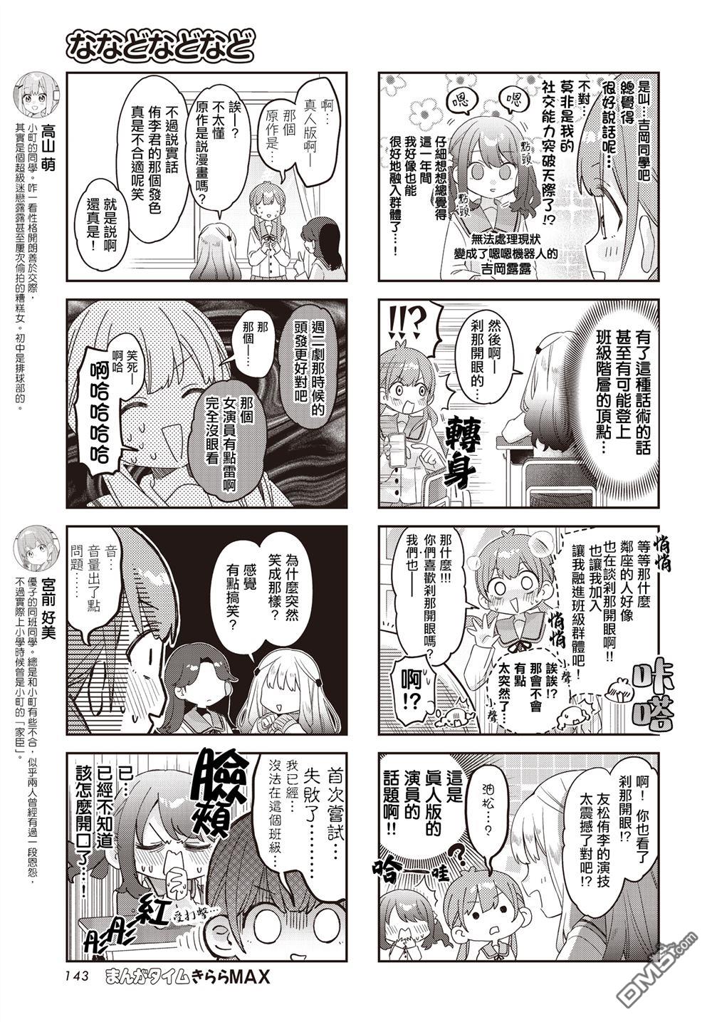 娜娜多的那么多事 第47话 第5页