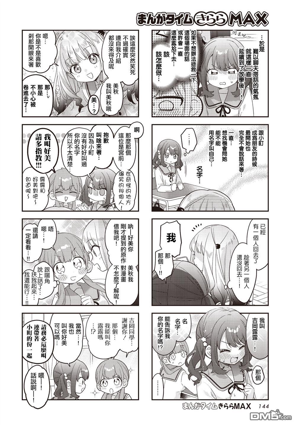 娜娜多的那么多事 第47话 第6页