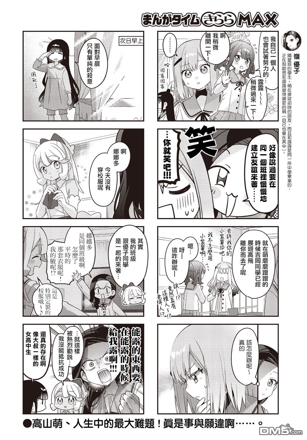 娜娜多的那么多事 第47话 第8页