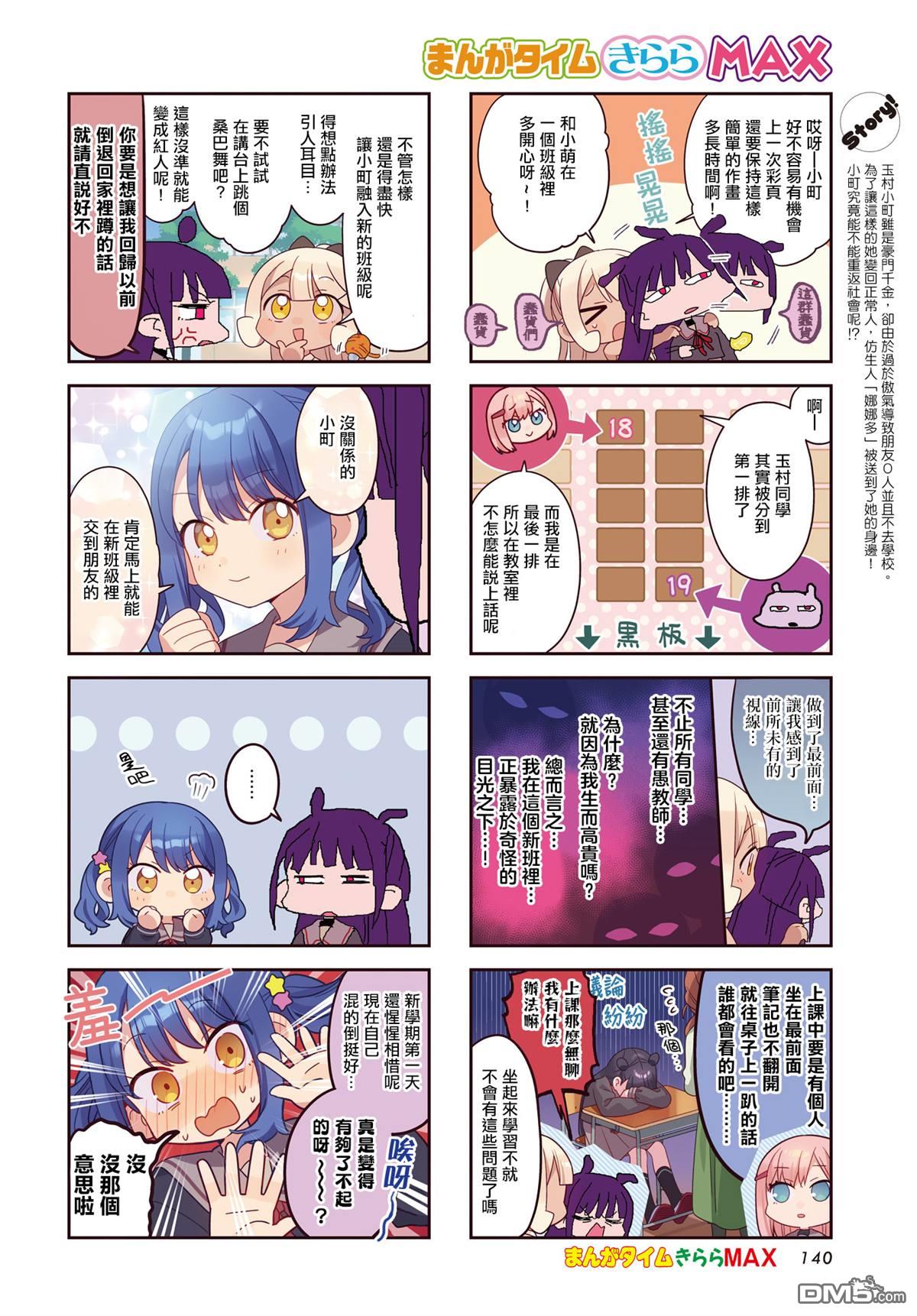 娜娜多的那么多事 第48话 第3页