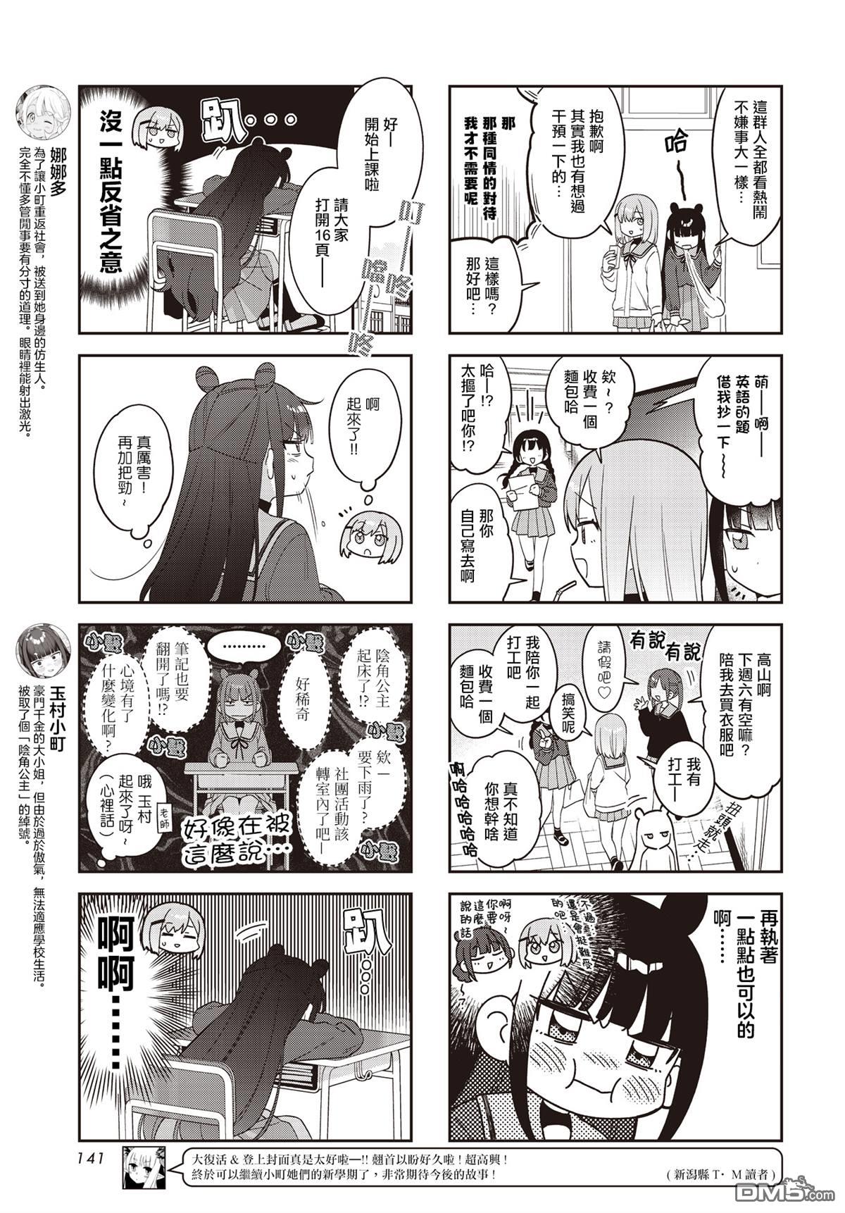 娜娜多的那么多事 第48话 第4页