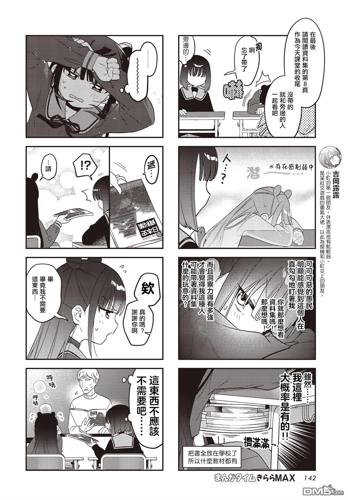 娜娜多的那么多事 第48话 第5页