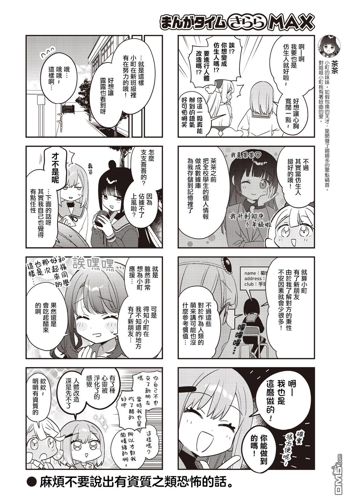 娜娜多的那么多事 第48话 第7页