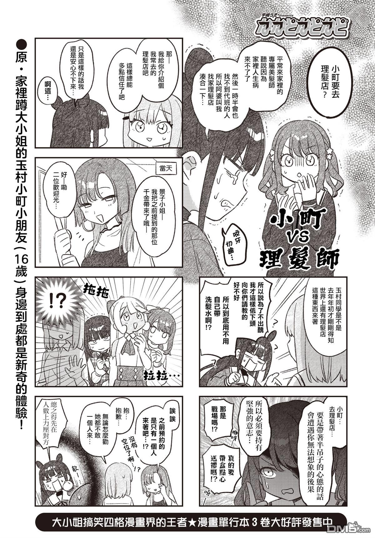 娜娜多的那么多事 第49话 第1页