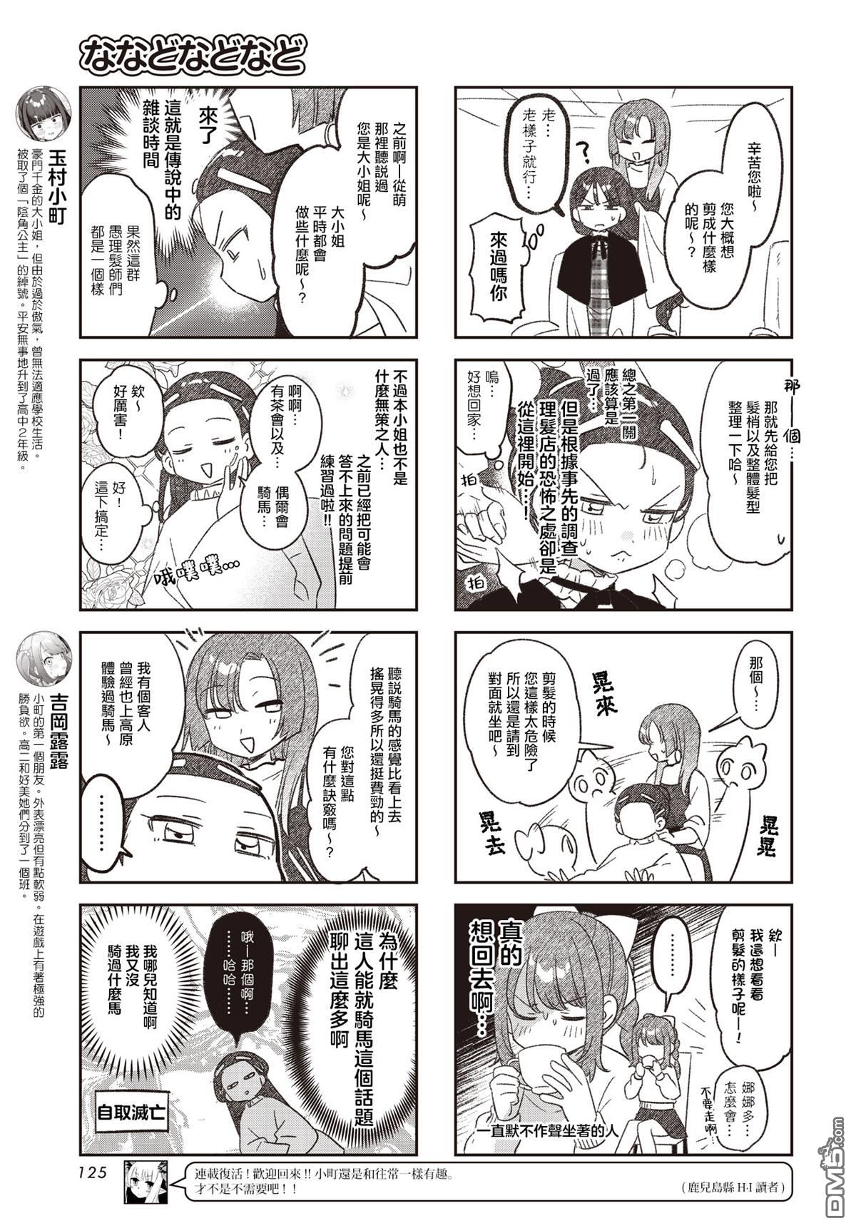 娜娜多的那么多事 第49话 第3页