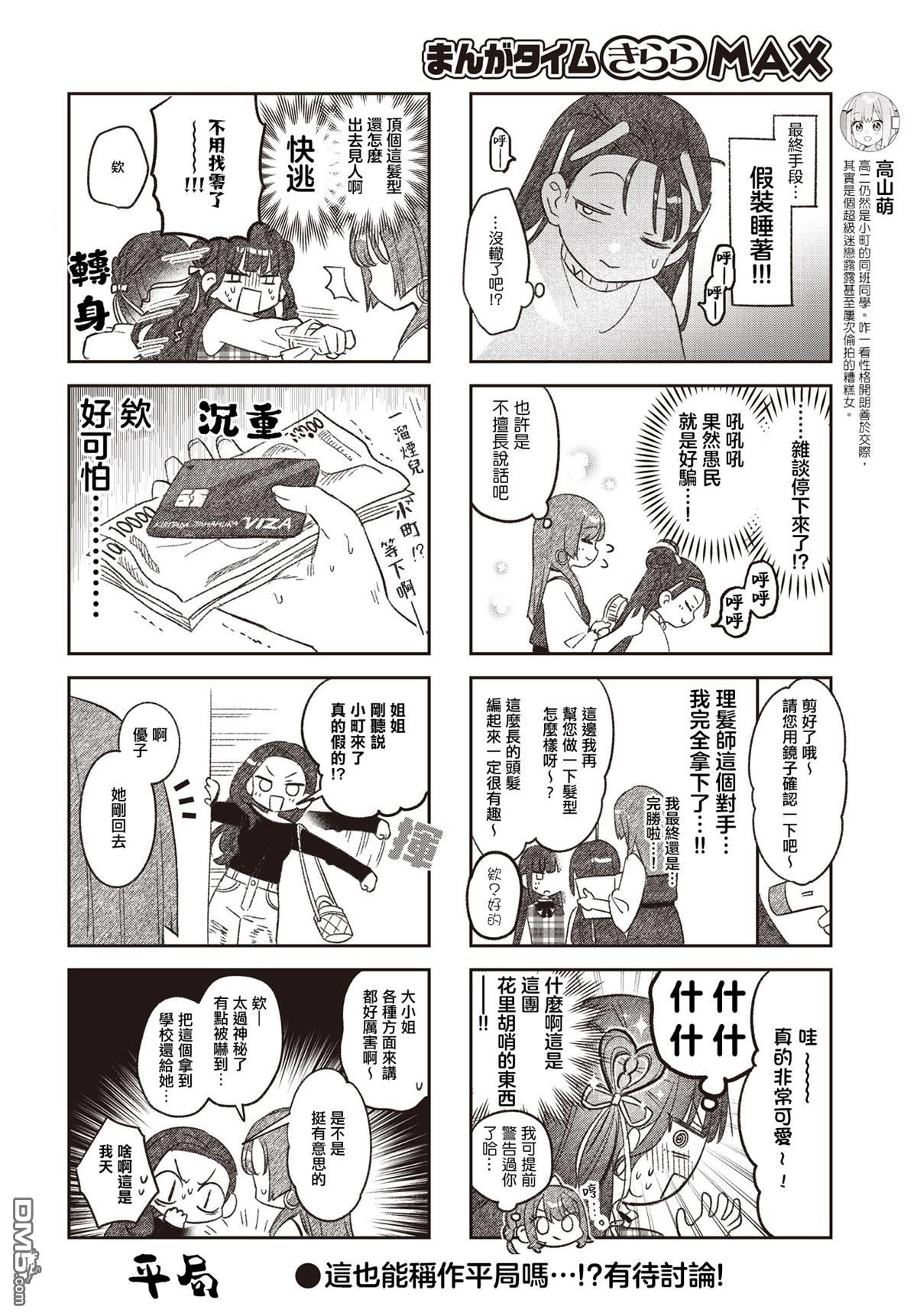 娜娜多的那么多事 第49话 第4页