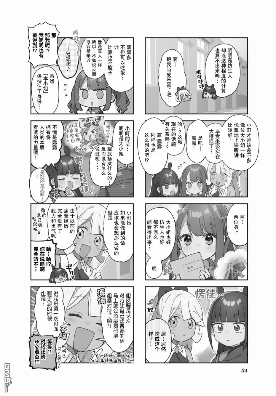 娜娜多的那么多事 第4话 第2页