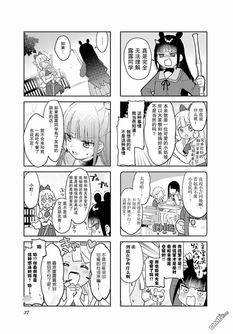 娜娜多的那么多事 第4话 第5页