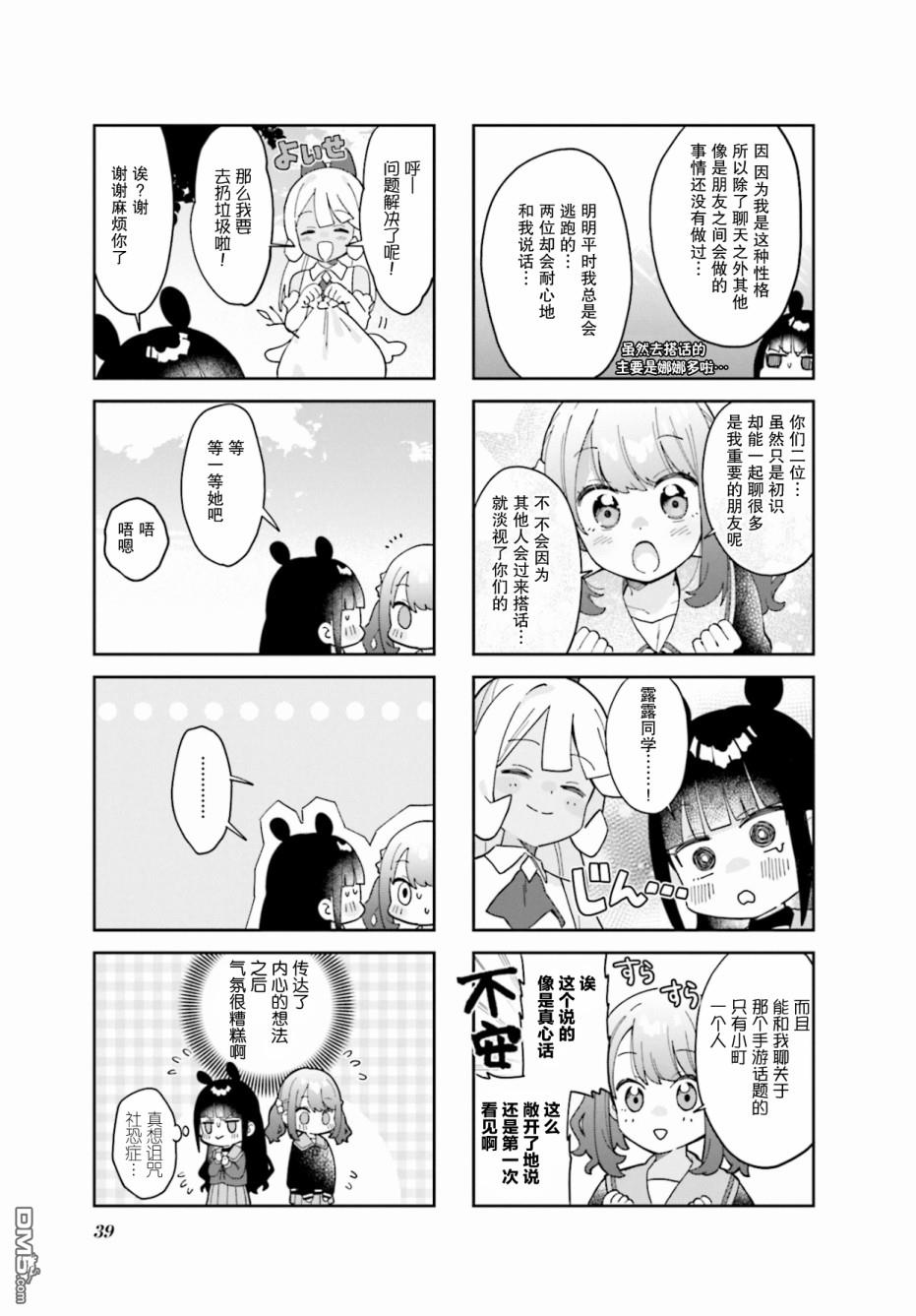 娜娜多的那么多事 第4话 第7页