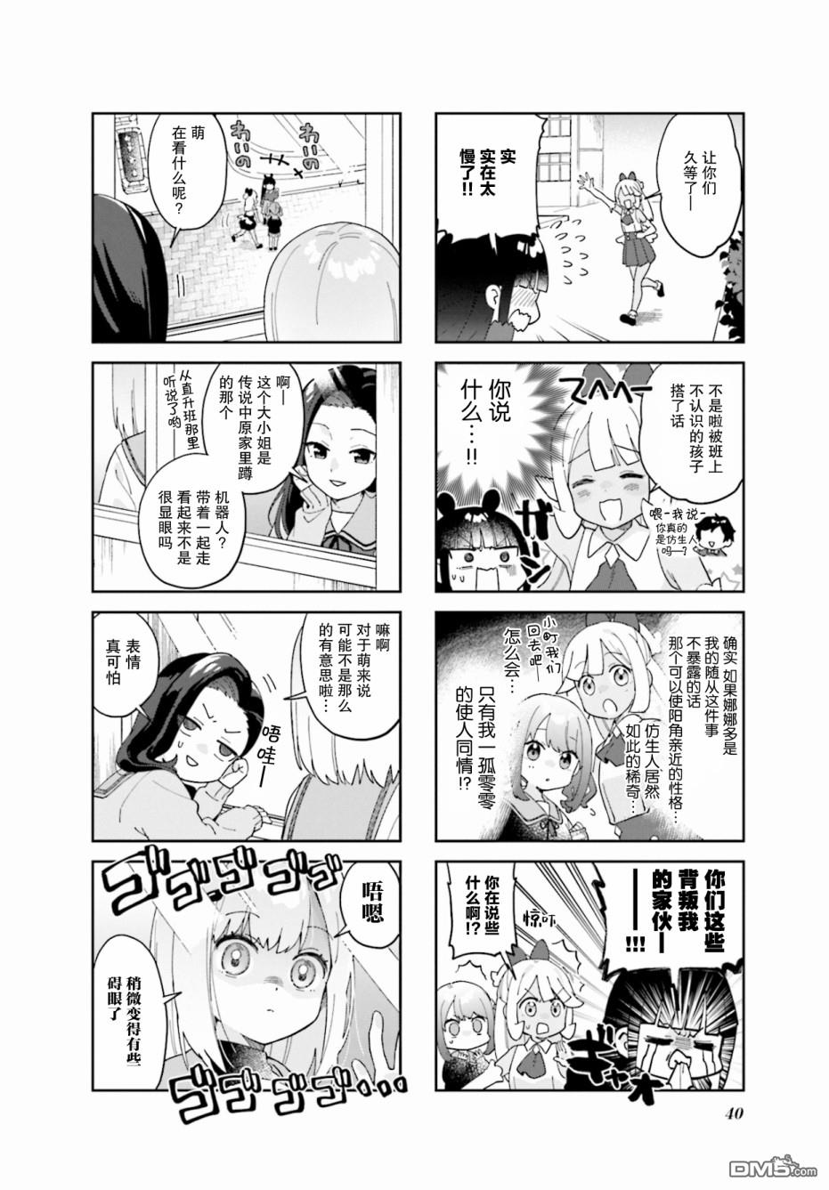 娜娜多的那么多事 第4话 第8页