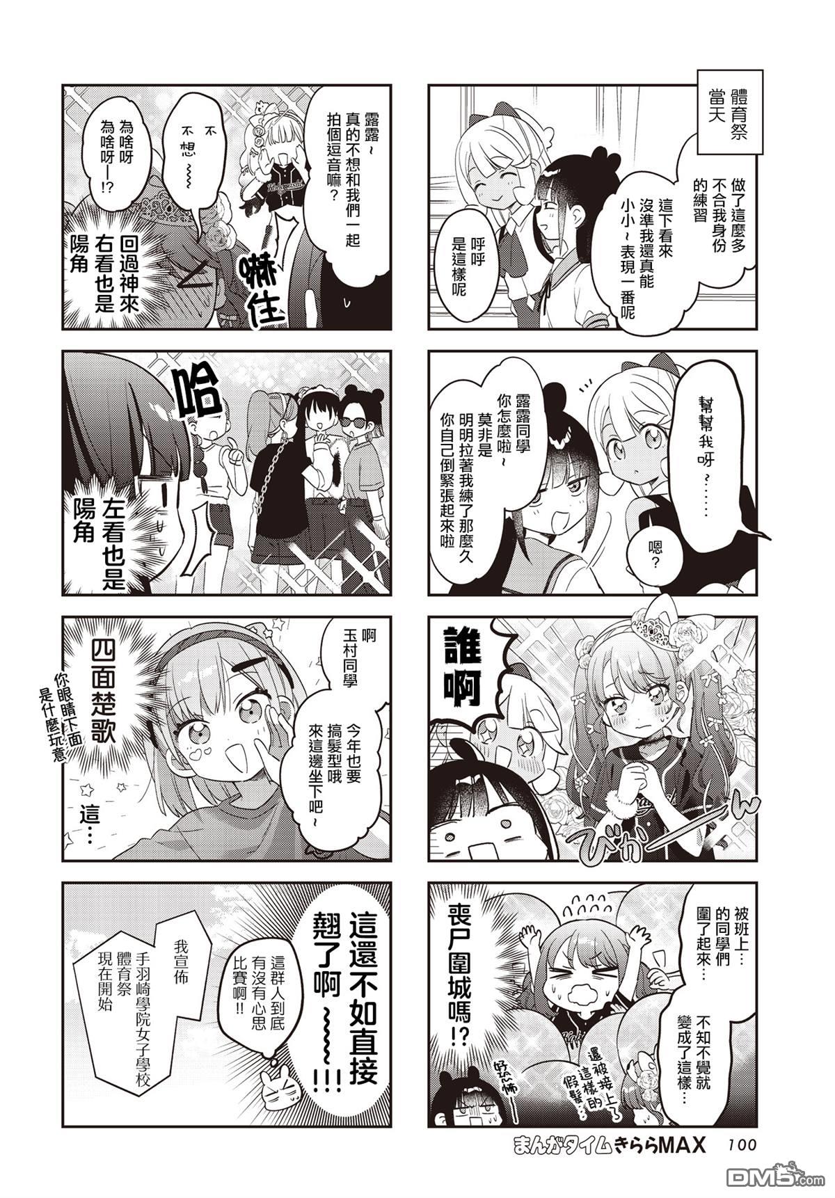 娜娜多的那么多事 第50话 第6页