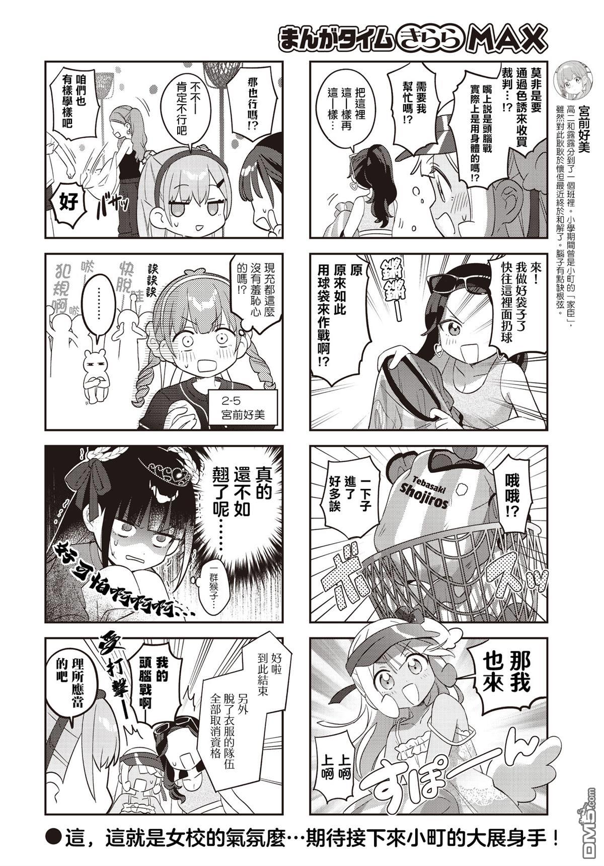 娜娜多的那么多事 第50话 第8页