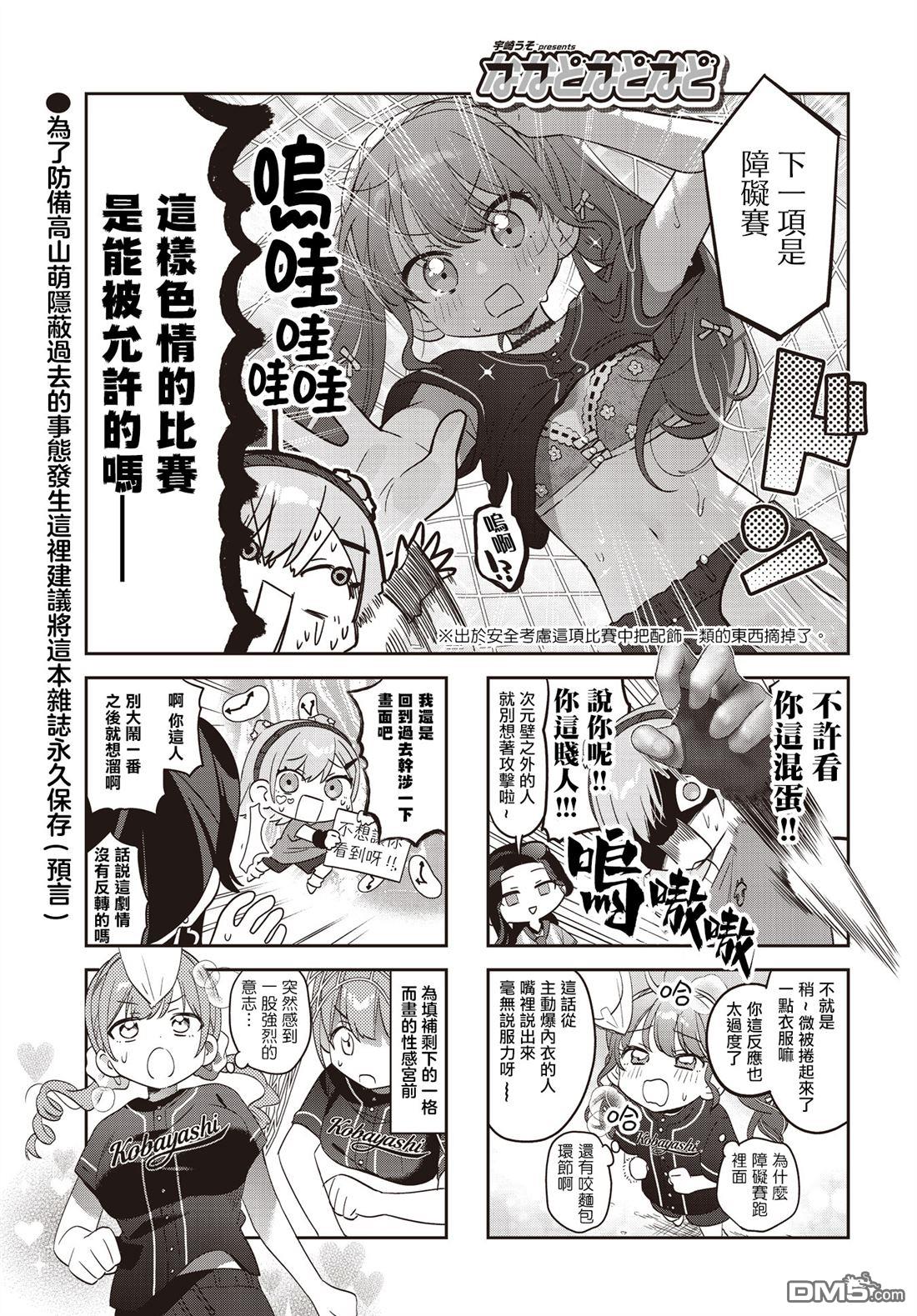 娜娜多的那么多事 第51话 第1页
