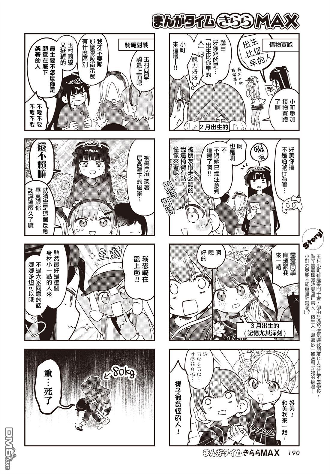 娜娜多的那么多事 第51话 第2页