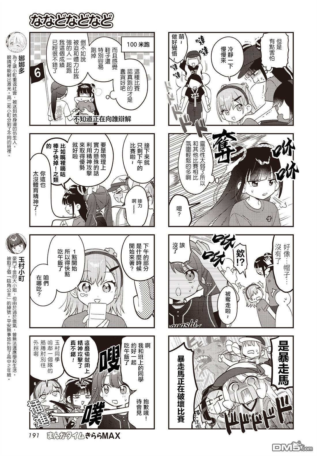 娜娜多的那么多事 第51话 第3页