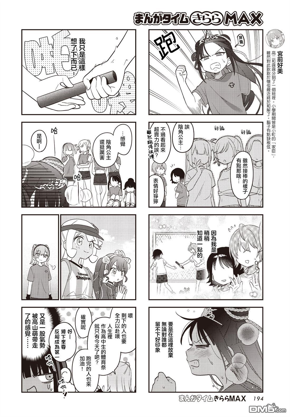 娜娜多的那么多事 第51话 第6页