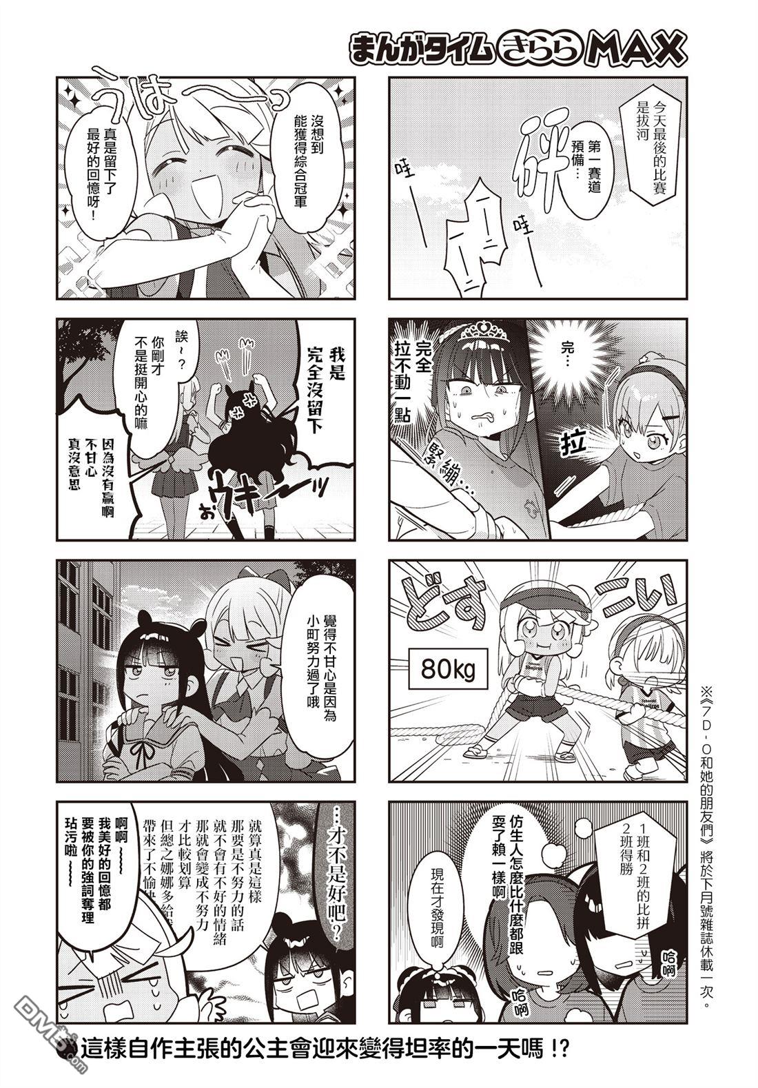 娜娜多的那么多事 第51话 第8页