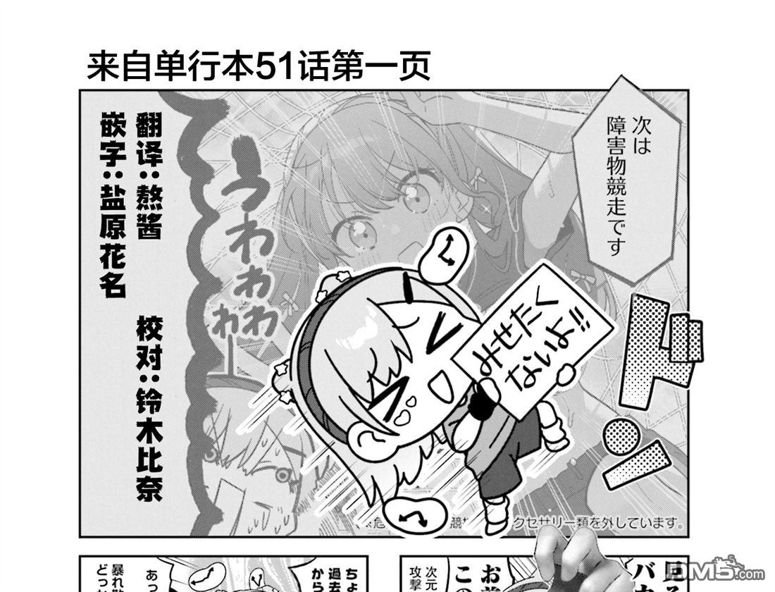 娜娜多的那么多事 第51话 第9页