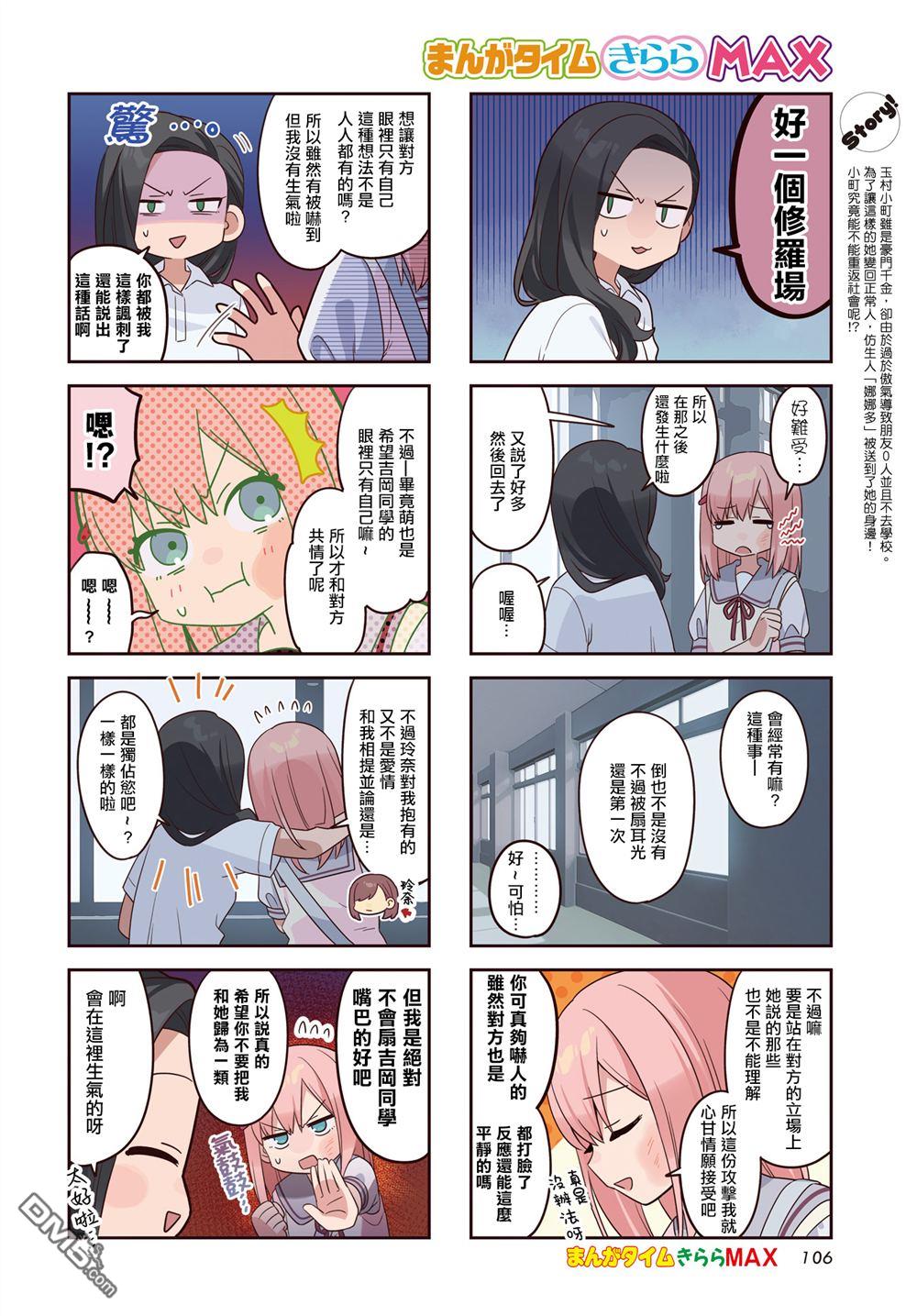 娜娜多的那么多事 第52话 第2页
