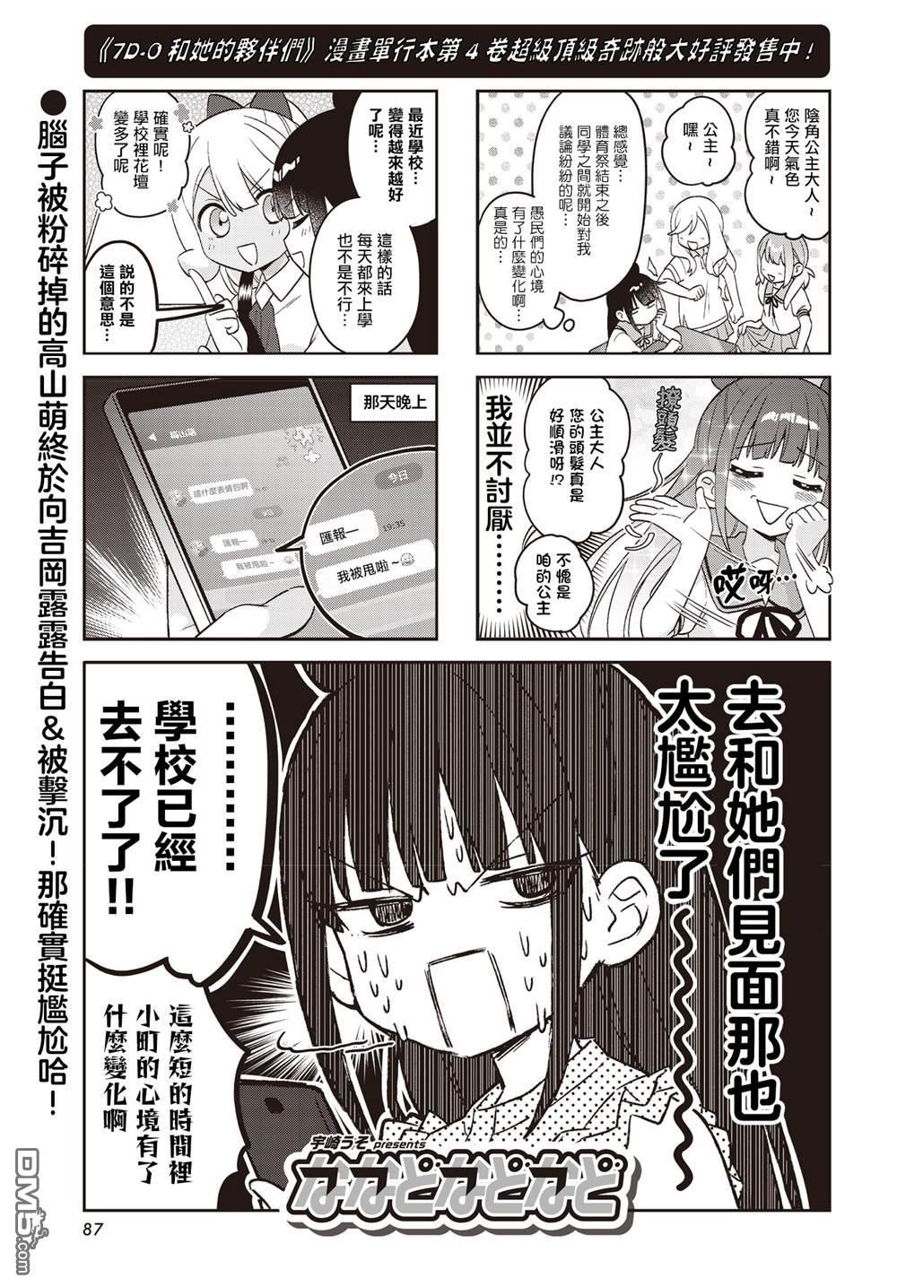 娜娜多的那么多事 第53话 第1页