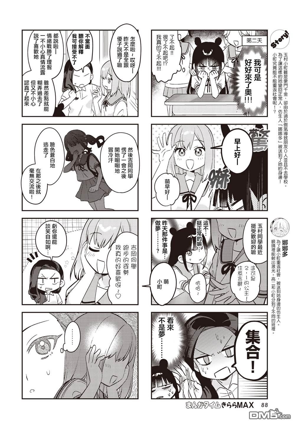 娜娜多的那么多事 第53话 第2页