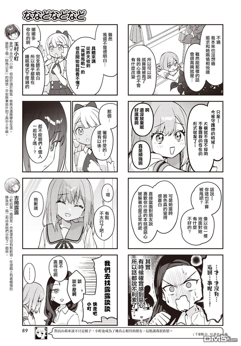 娜娜多的那么多事 第53话 第3页