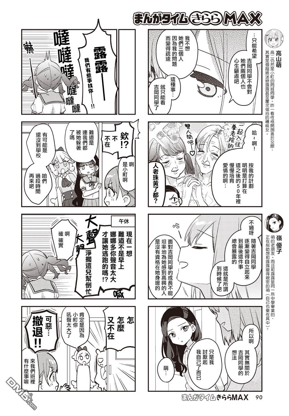 娜娜多的那么多事 第53话 第4页