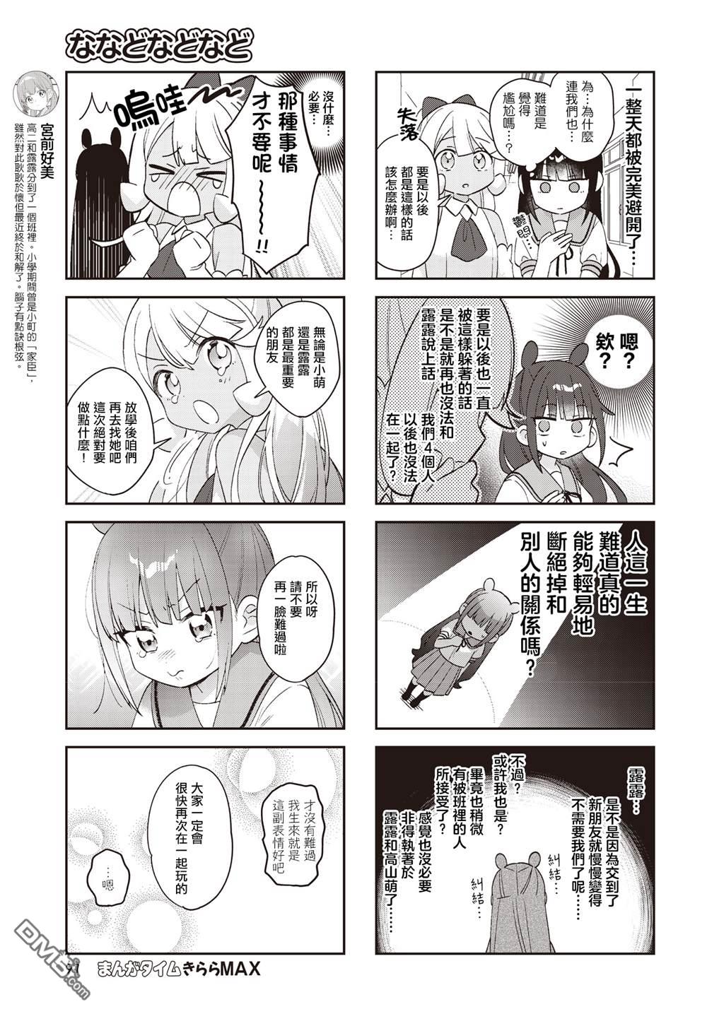 娜娜多的那么多事 第53话 第5页