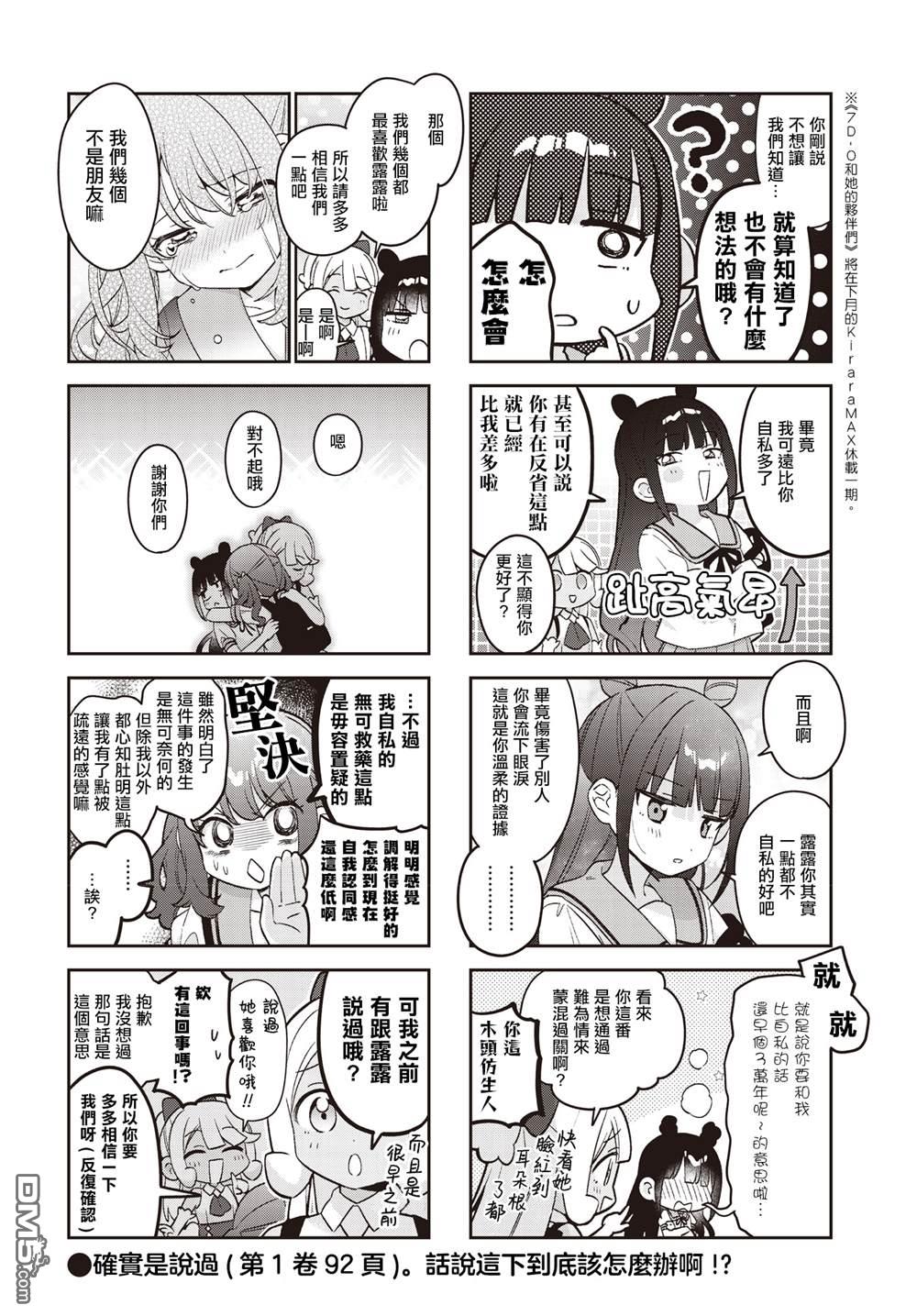 娜娜多的那么多事 第53话 第8页