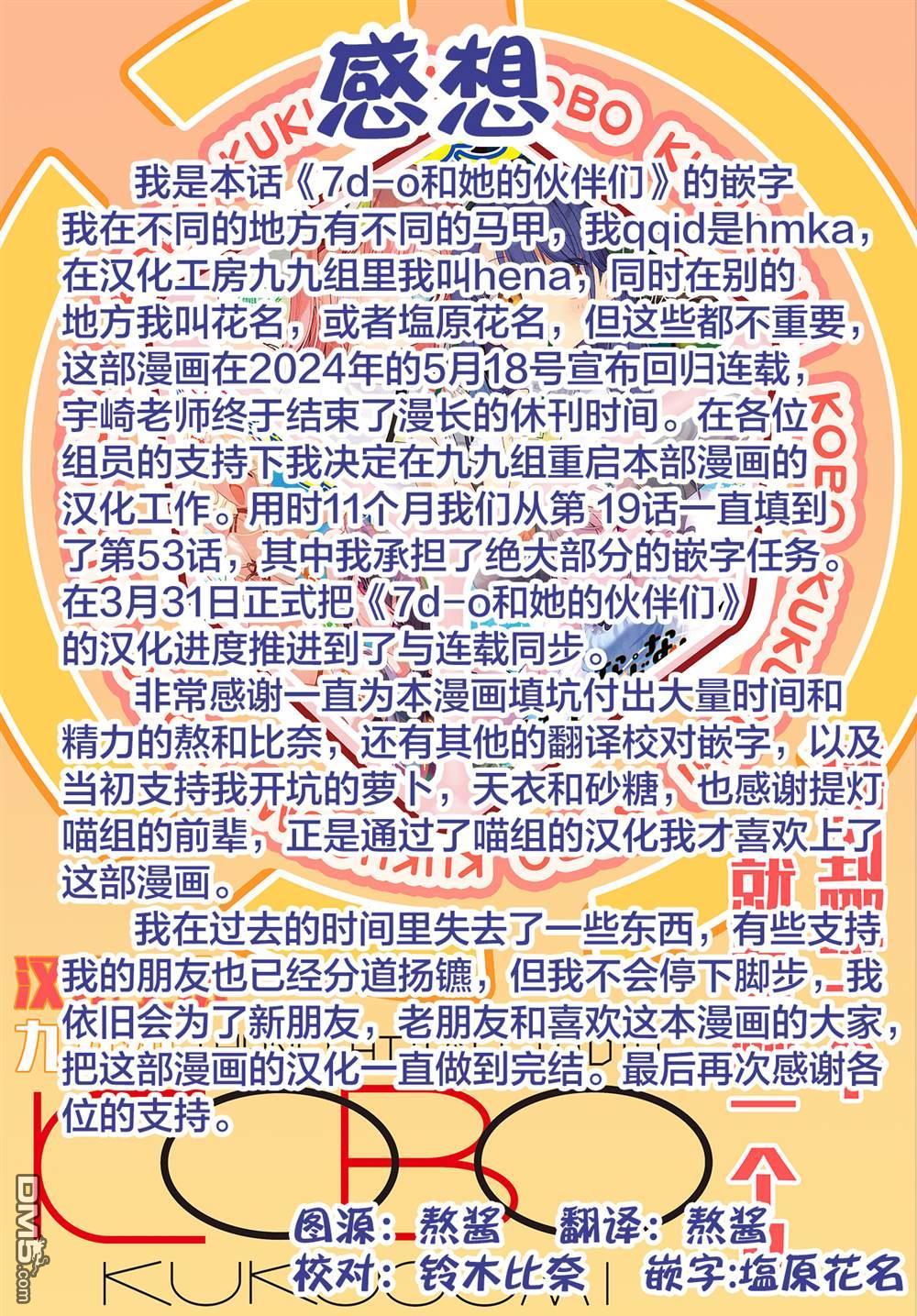 娜娜多的那么多事 第53话 第9页