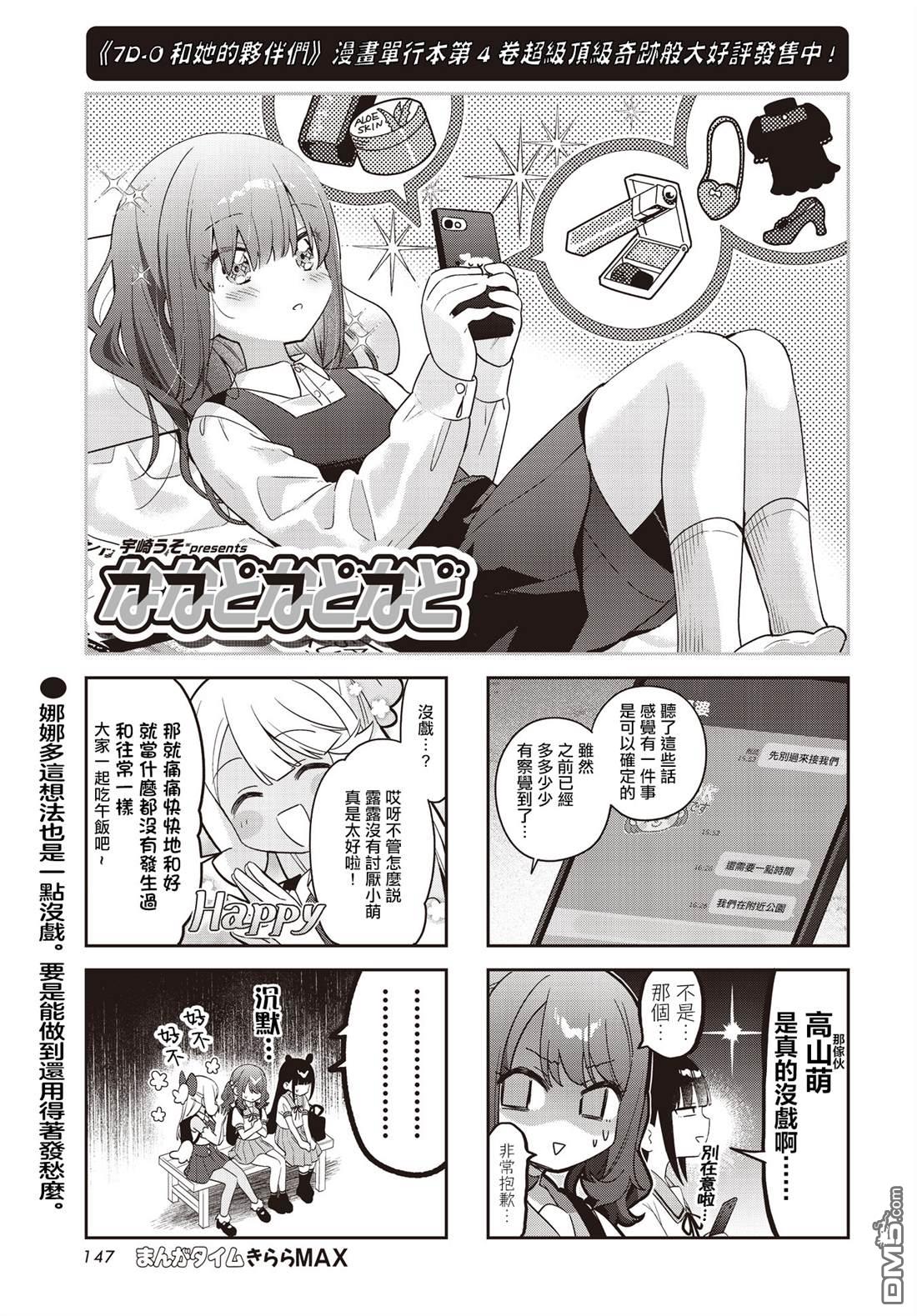 娜娜多的那么多事 第54话 第1页