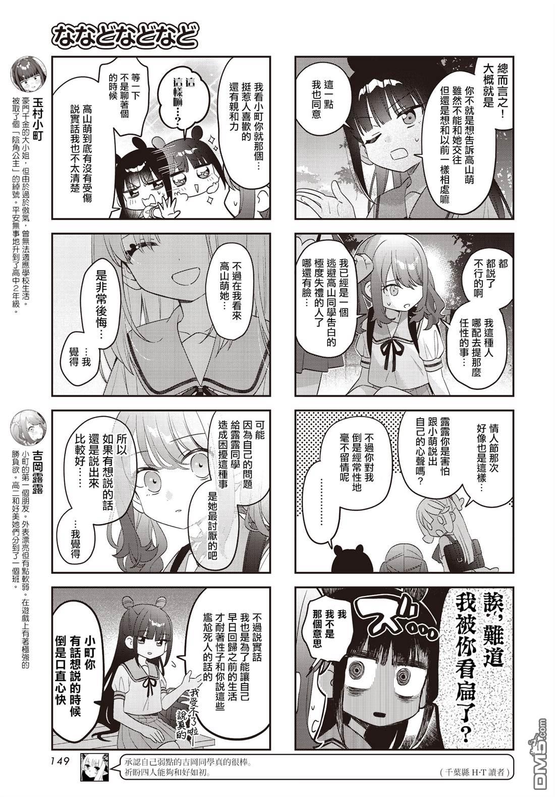 娜娜多的那么多事 第54话 第3页