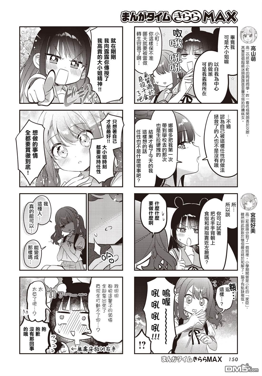 娜娜多的那么多事 第54话 第4页