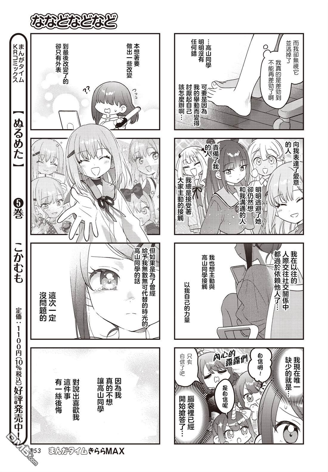 娜娜多的那么多事 第54话 第7页